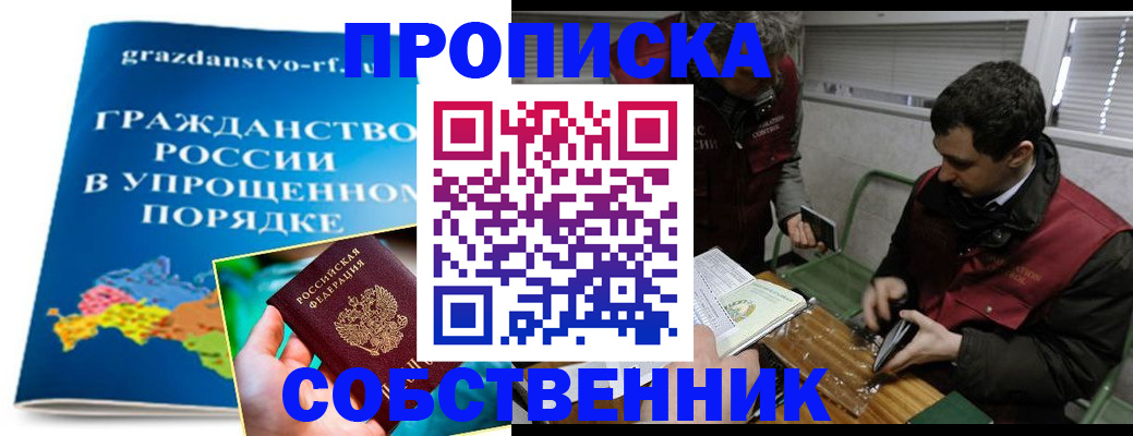 пропишу в квартире в Светлогорске