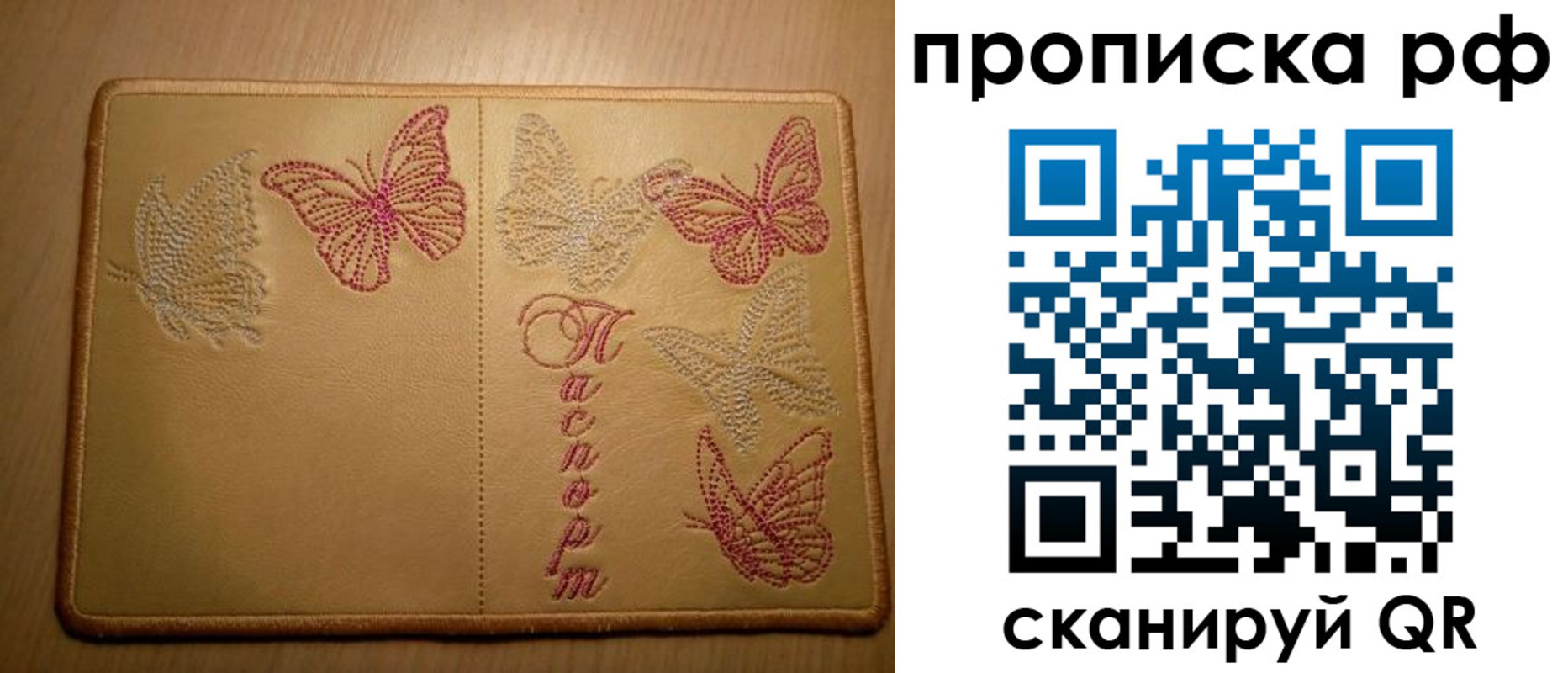 прописка в Светлогорске