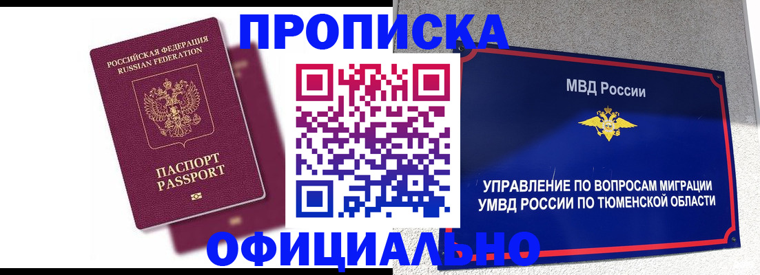 прописка от собственника в Светлогорске