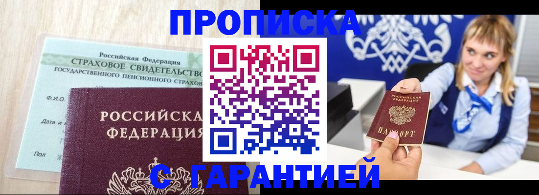 прописка паспорт в Светлогорске