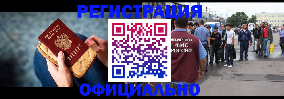 временная регистрация в квартире в Светлогорске