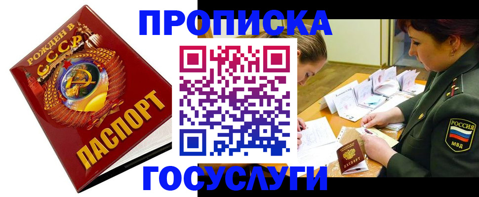 регистрация в Светлогорске