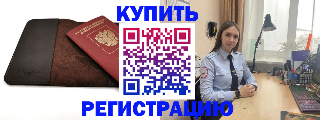 временная регистрация для всех в Светлогорске