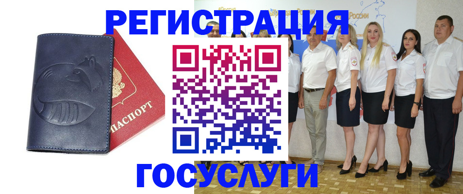 временная регистрация для всех в Светлогорске