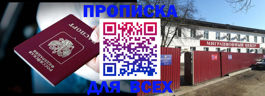 временная регистрация в квартире в Светлогорске