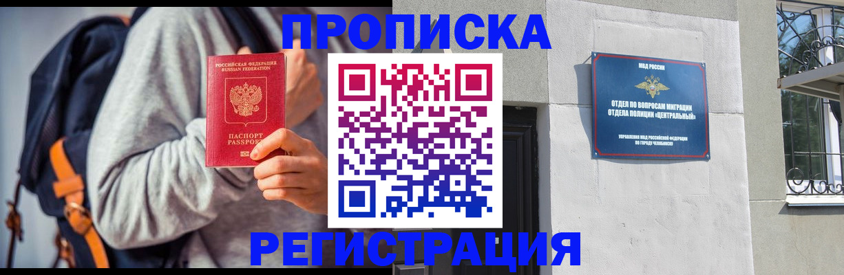 временная регистрация надежно в Светлогорске