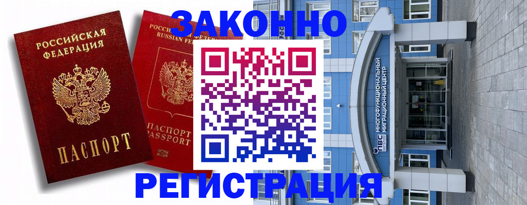 прописка иностранных граждан в Светлогорске