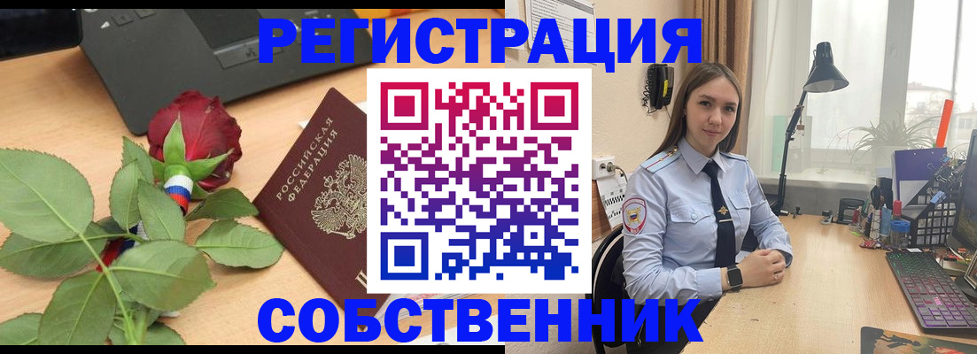 прописка штамп в Светлогорске