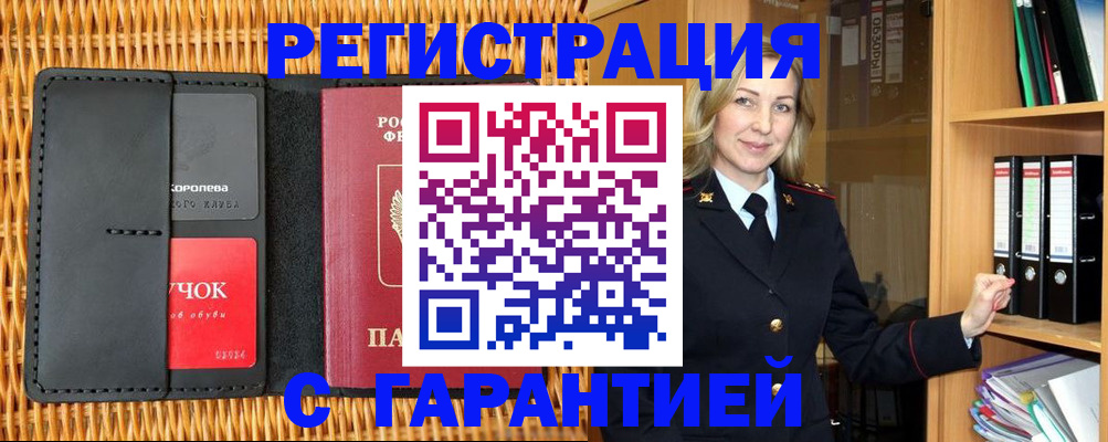 временная прописка в Светлогорске