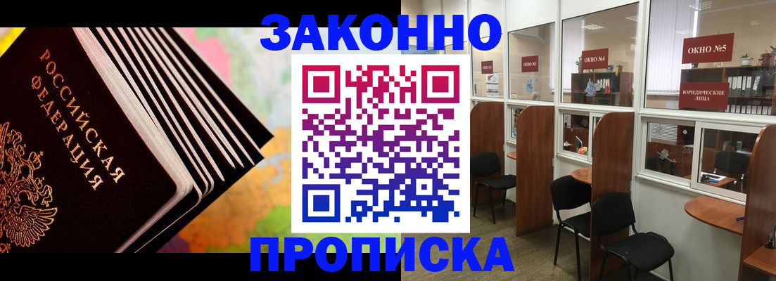 прописка для кредита в Светлогорске